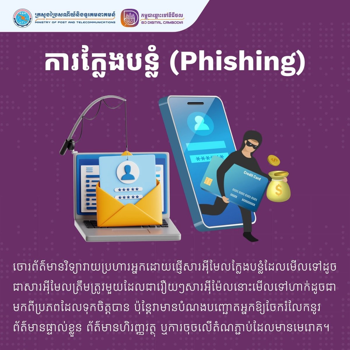 柬埔寨教育部推广Sala MIL App 提升公众网络安全防