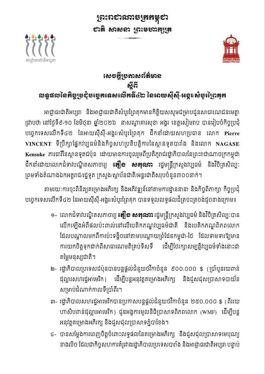 第42届ICC吴哥与三波雷古技术会议在暹粒圆满落幕