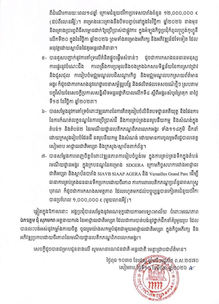 第42届ICC吴哥与三波雷古技术会议在暹粒圆满落幕