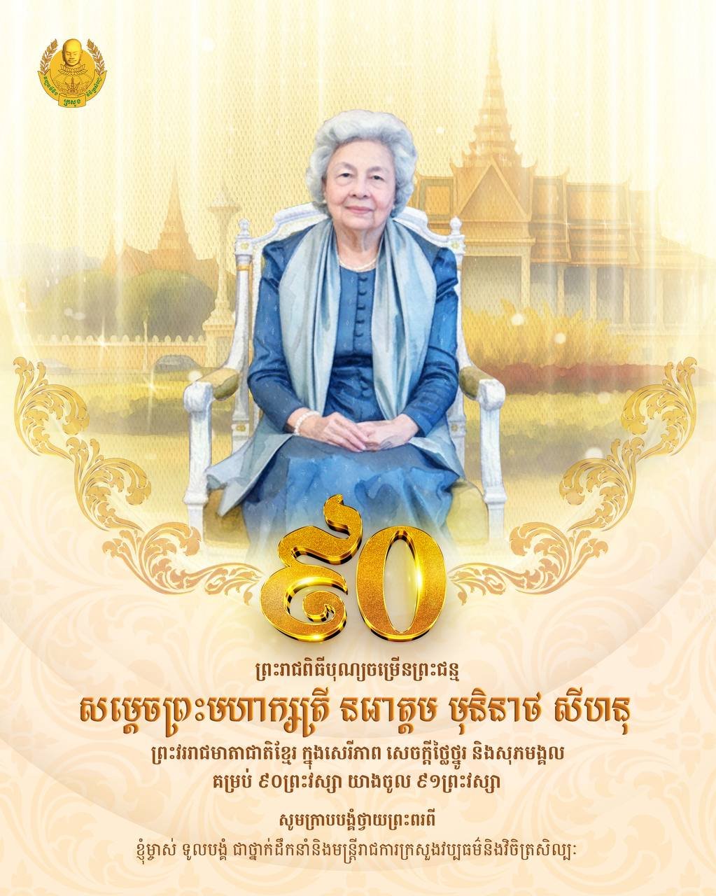 6月18日为柬埔寨太后90岁华诞 官方发布贺词