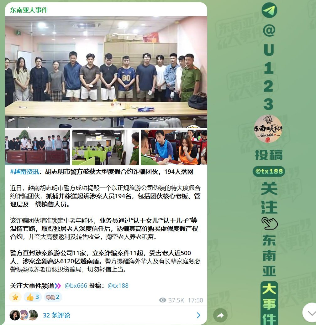 胡志明市警方捣毁两大跨国诈骗团伙 抓获168人