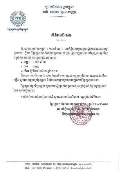柬埔寨工程师委员会撤销一名造假工程师执业资格
