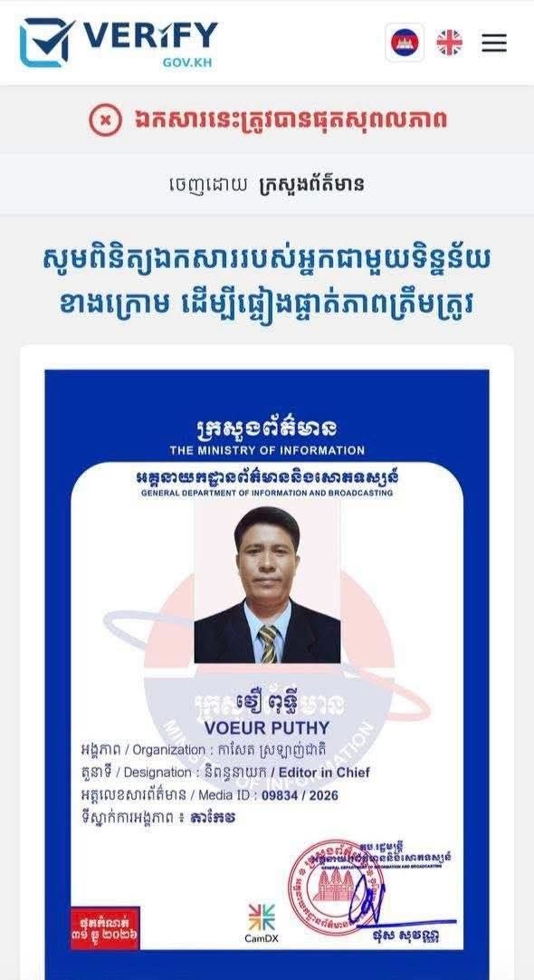 柬埔寨新闻部吊销3名记者证件 违规行为触犯职业准则