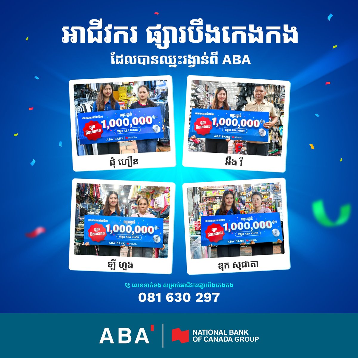 ABA银行公布5月优秀商户名单 29名商户各获100万瑞尔