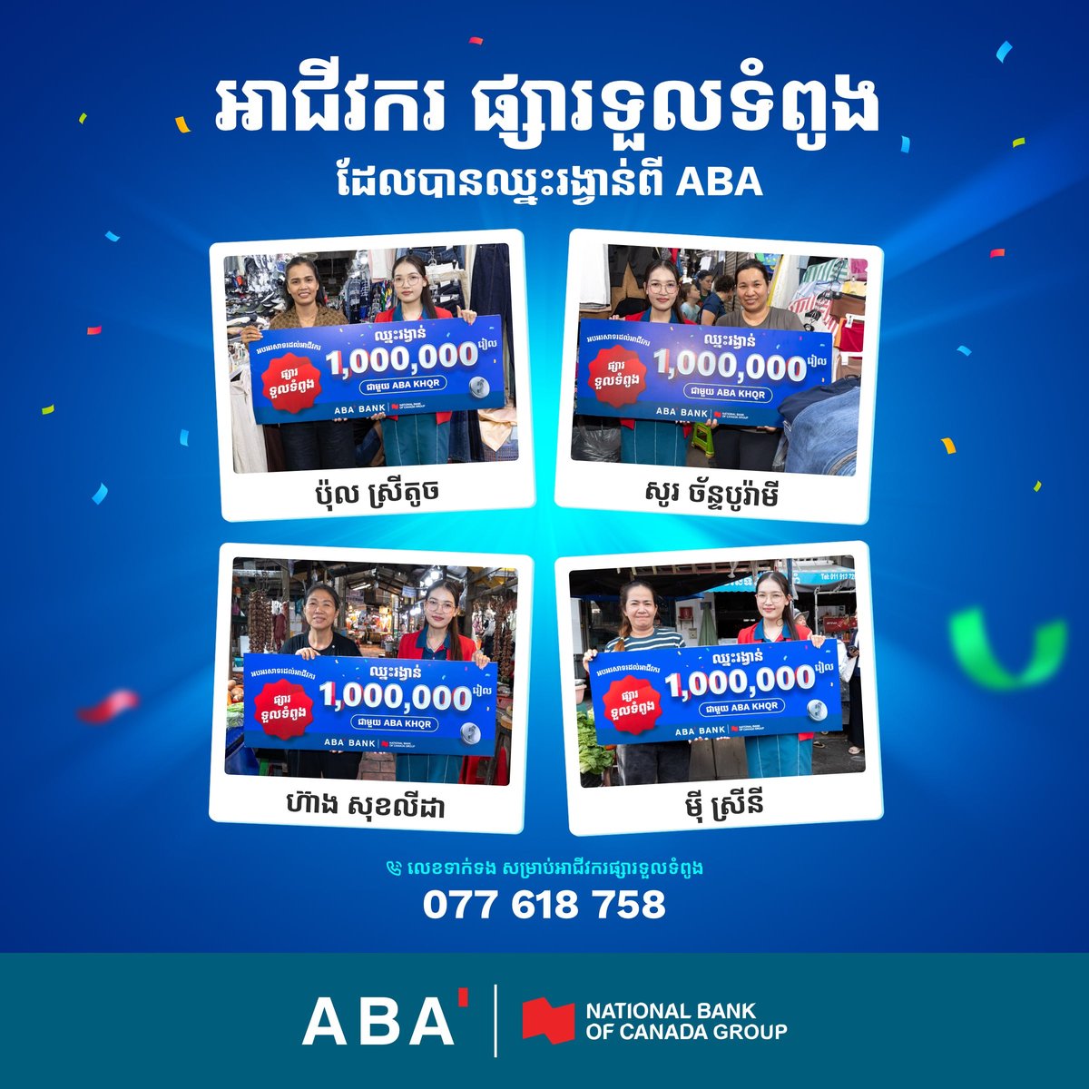 ABA银行公布5月优秀商户名单 29名商户各获100万瑞尔