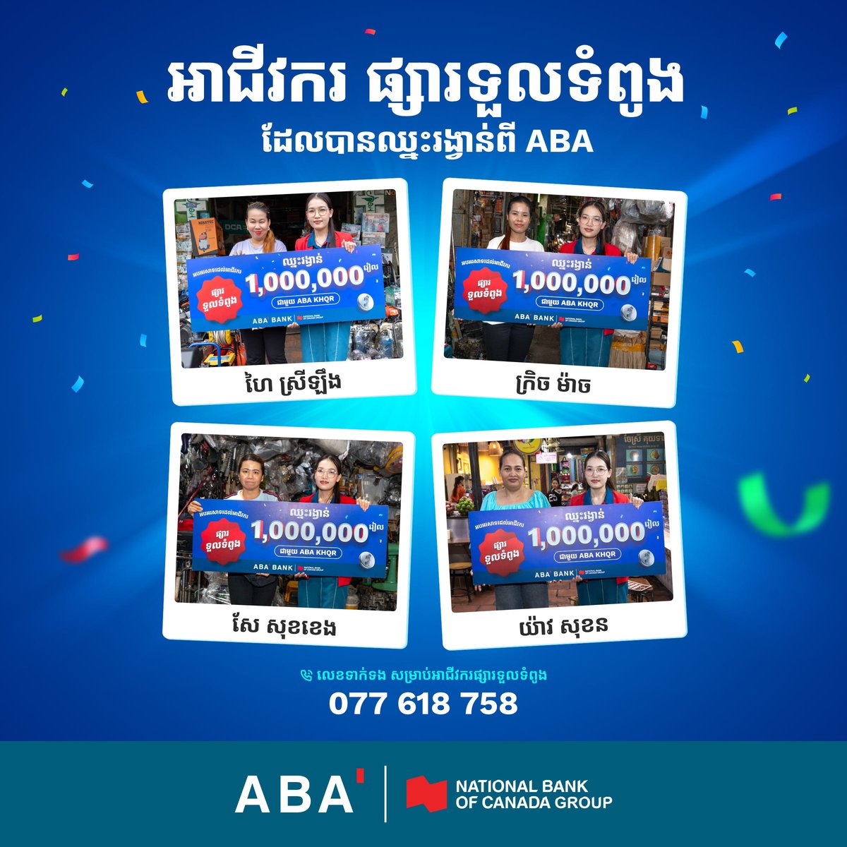 ABA银行公布5月优秀商户名单 29名商户各获100万瑞尔