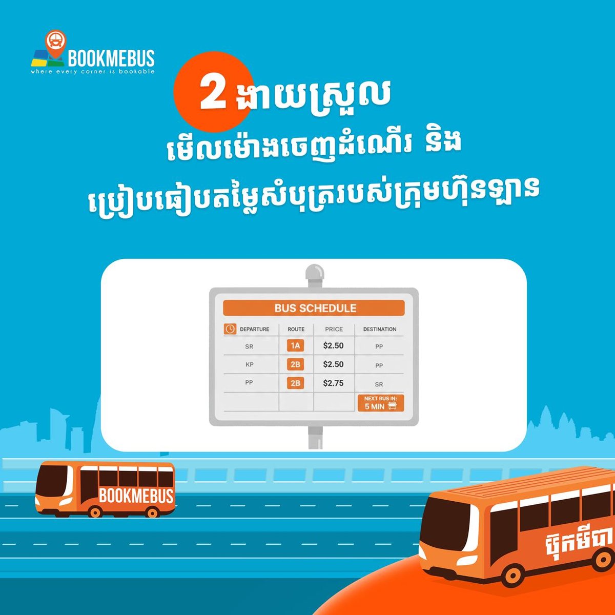BookmeBus致力于柬埔寨客运服务的现代化与便捷化,提供