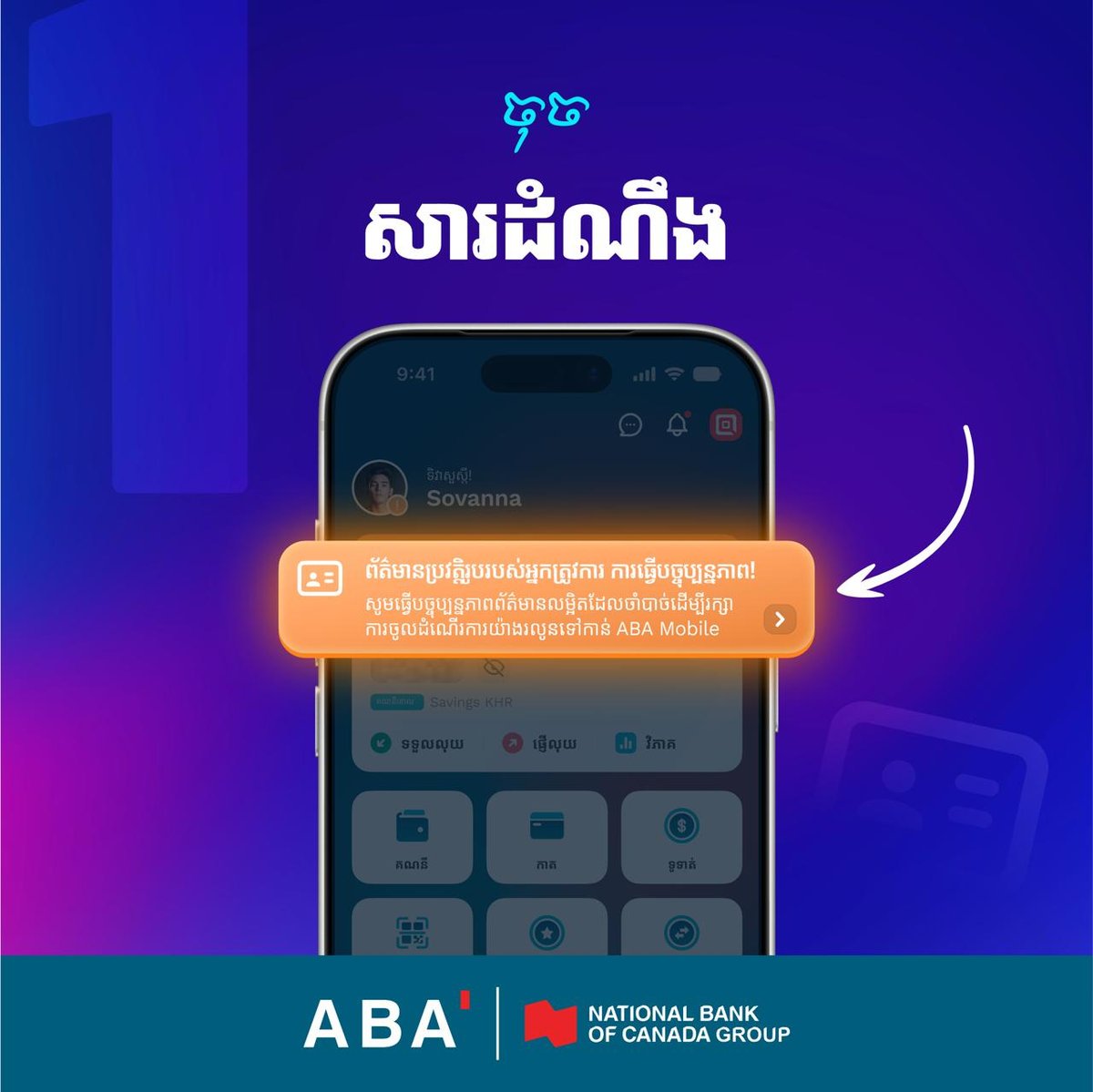 ABA银行提醒用户及时更新App内身份证信息