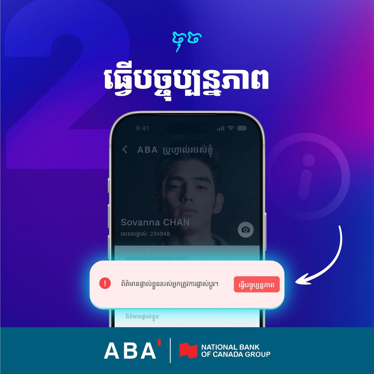 ABA银行提醒用户及时更新App内身份证信息