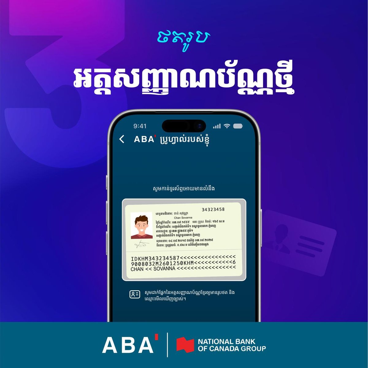 ABA银行提醒用户及时更新App内身份证信息