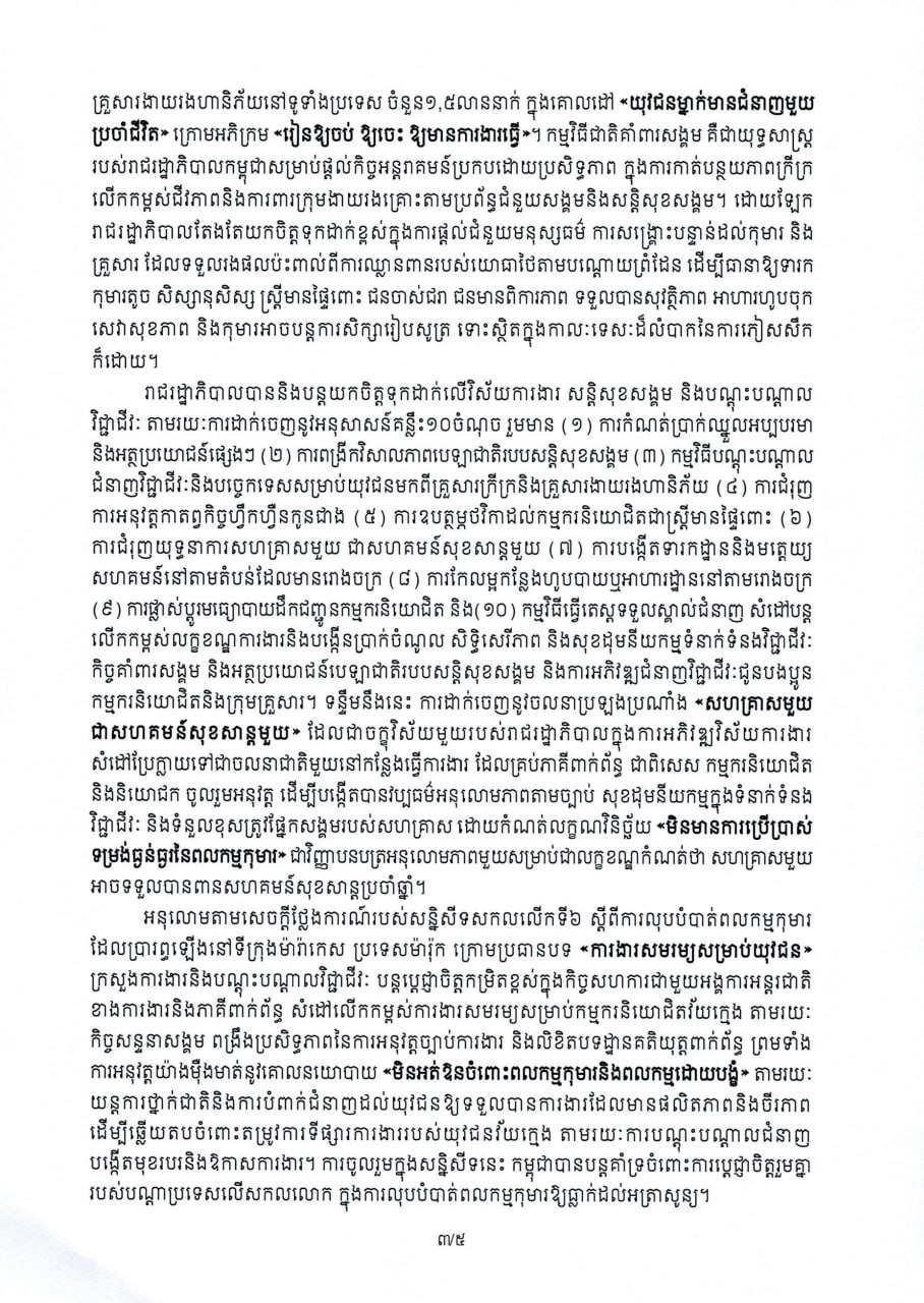 柬埔寨政府关注边境受冲突影响儿童及家庭 启动援助计划
