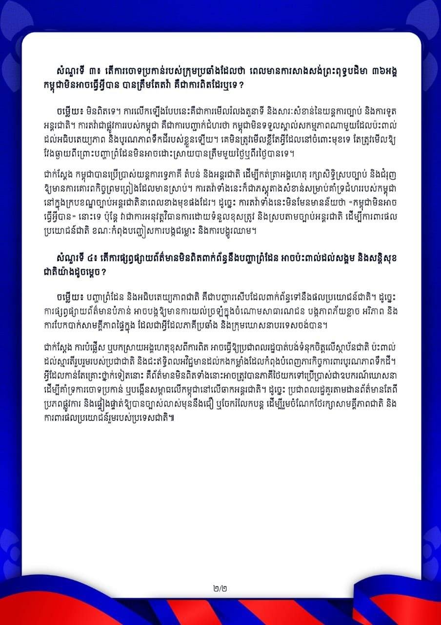 柬泰边境领土争议舆论发酵 政府回应反对派质疑