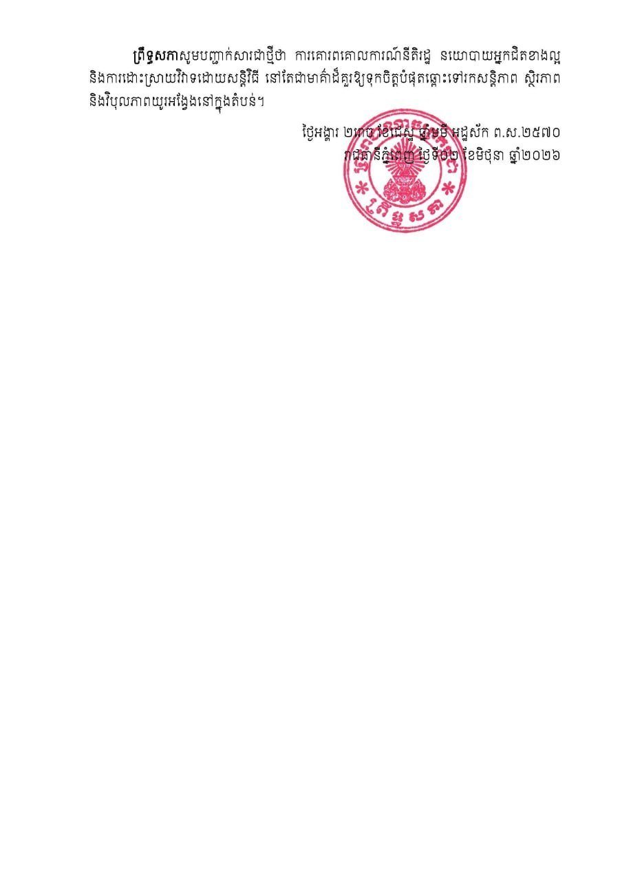 柬埔寨参议院支持政府和平解决海域重叠争端