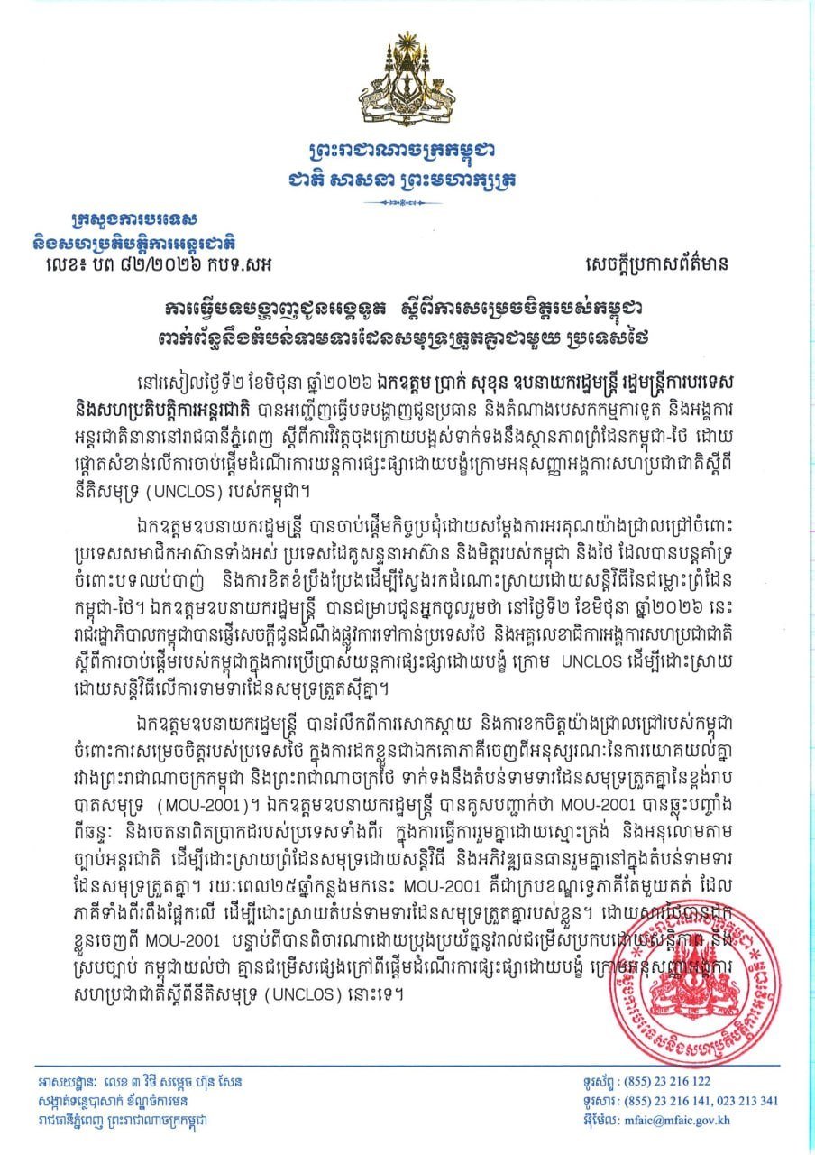 布拉索昆向外交使团通报 启动联合国海洋法公约强制调解机制