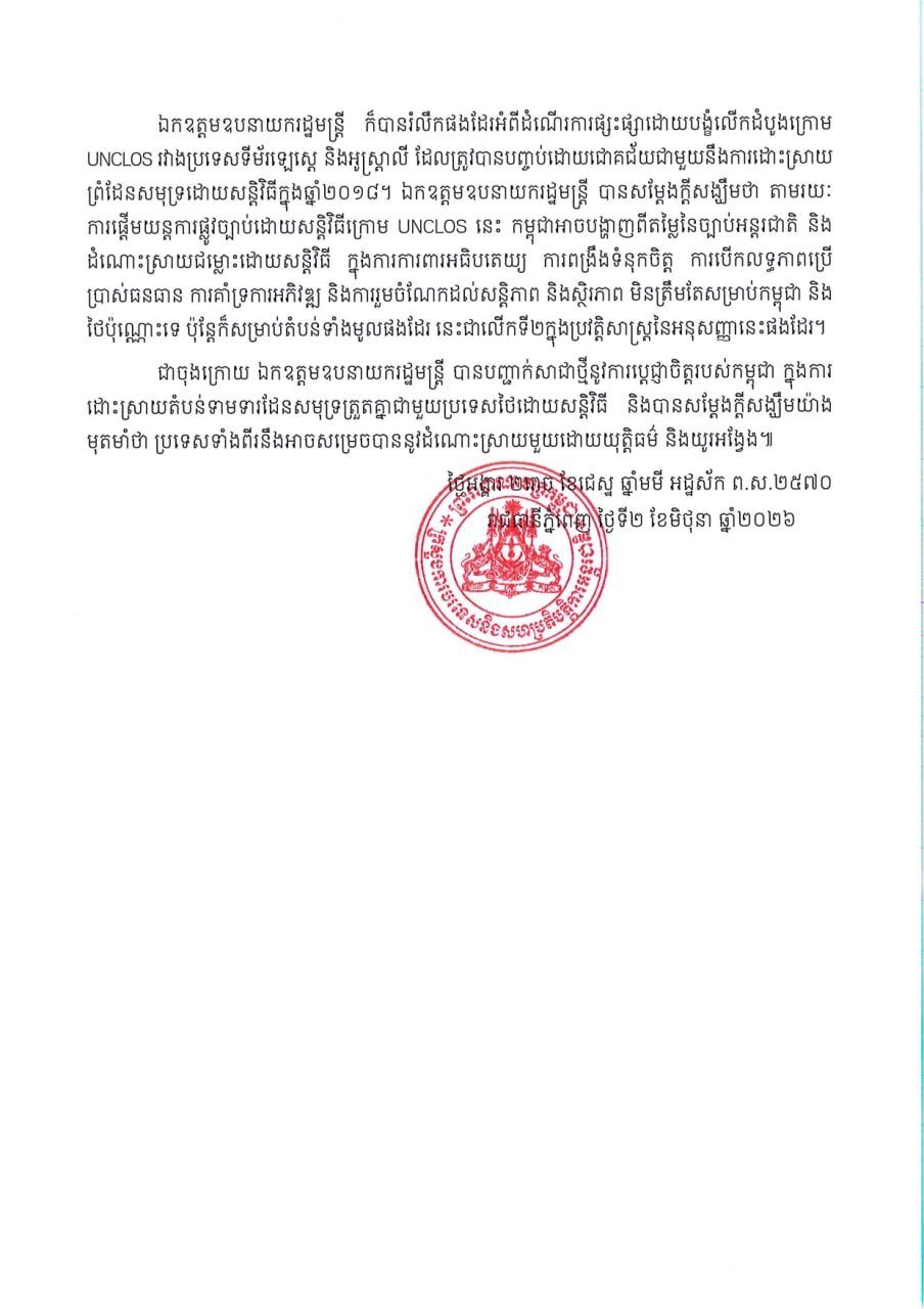 布拉索昆向外交使团通报 启动联合国海洋法公约强制调解机制