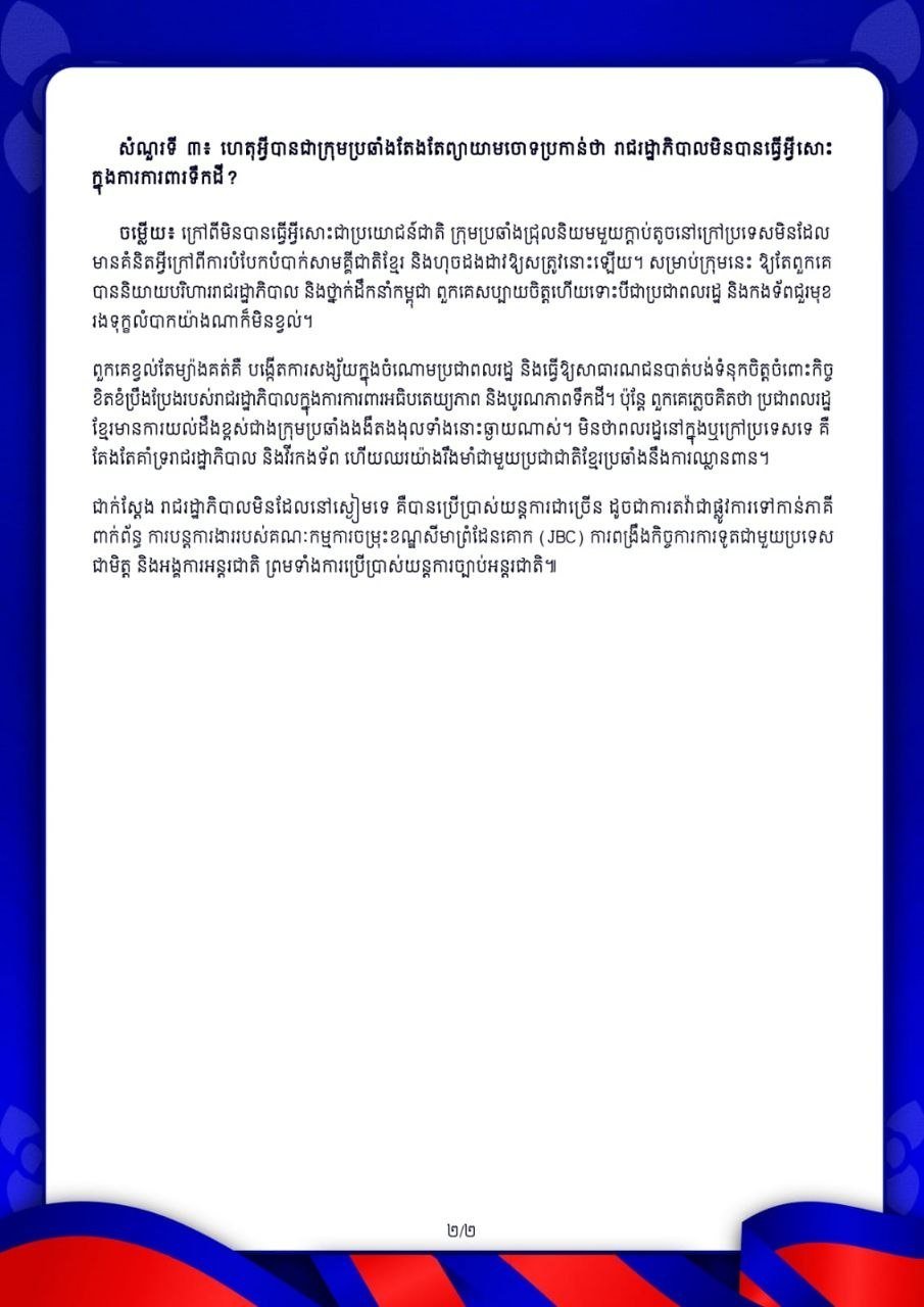 柬埔寨处理泰柬边境争端 国际法与外交手段引发讨论