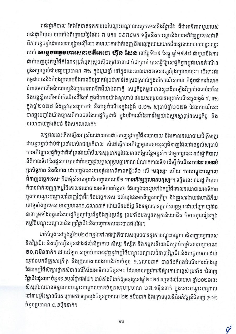 洪玛奈总理强调柬埔寨经济韧性 边境挑战不改复苏趋势