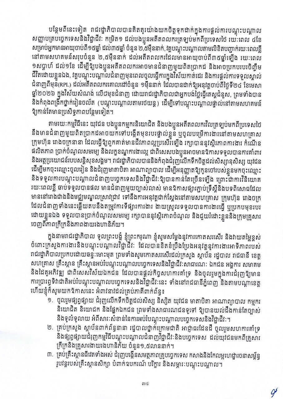 洪玛奈总理强调柬埔寨经济韧性 边境挑战不改复苏趋势