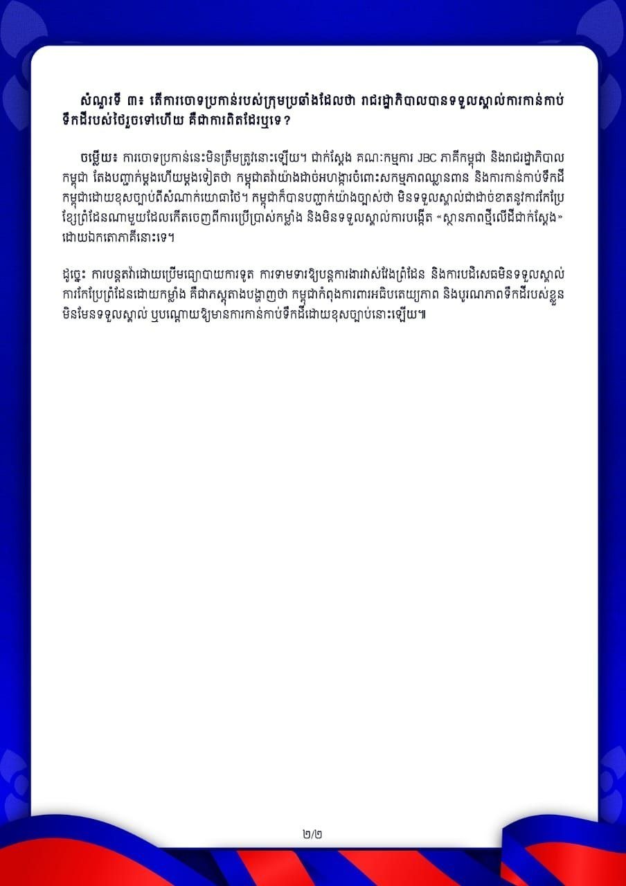 柬埔寨国防部回应前线军需保障质疑 强调物资供应充足