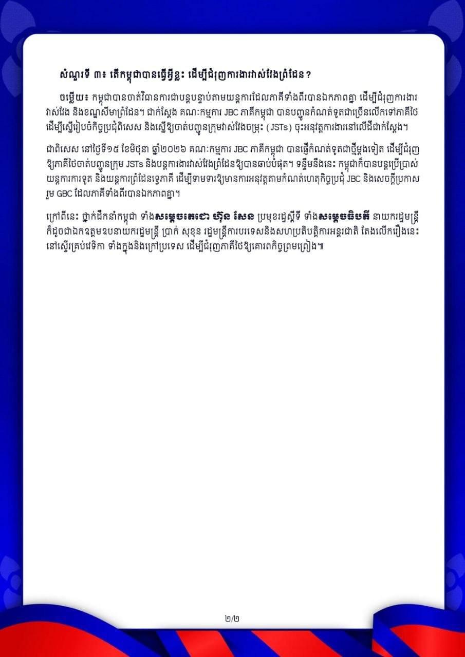 柬埔寨边境测量工作为何迟迟未能启动 官方回应