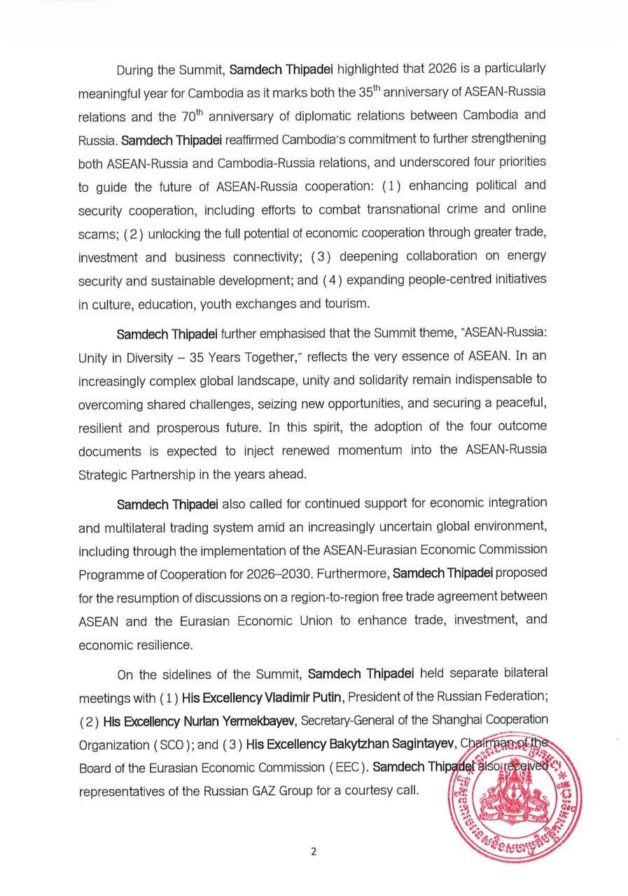柬埔寨外交部发布东盟俄罗斯峰会成果 强调区域战略合作