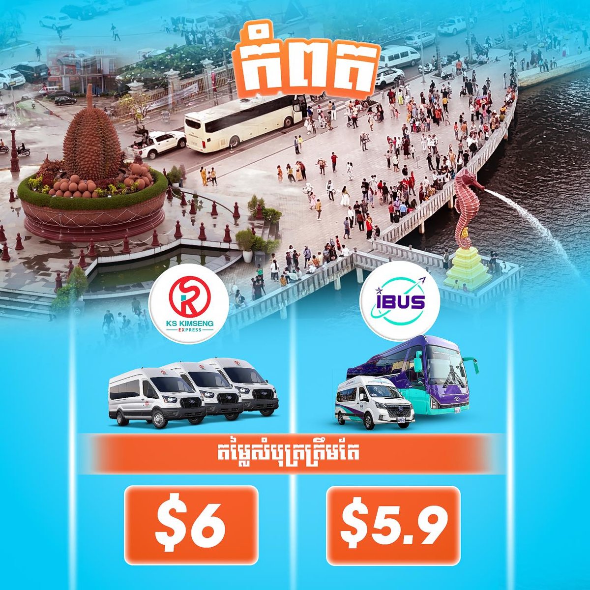 BookMeBus早鸟优惠上线 预订暹粒马德望贡布车票享折扣