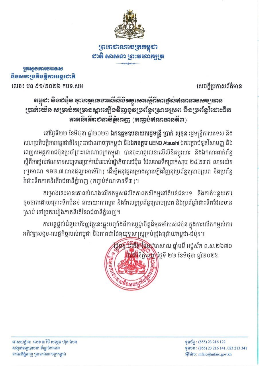 柬日签署1.63亿美元贷款 改善金边西南灌溉排水系统