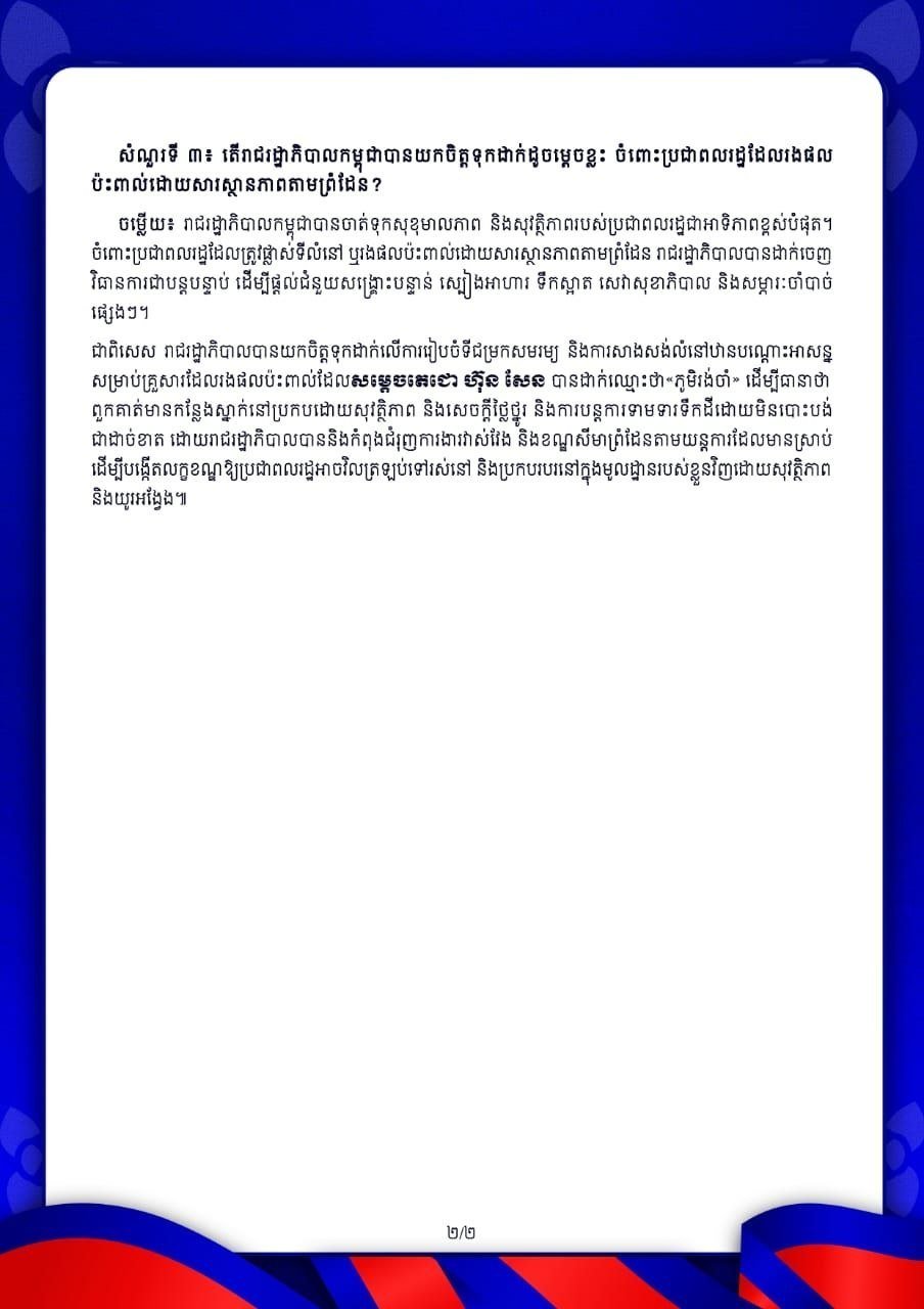 泰柬局势中心重申通过MOU解决陆地边界争议