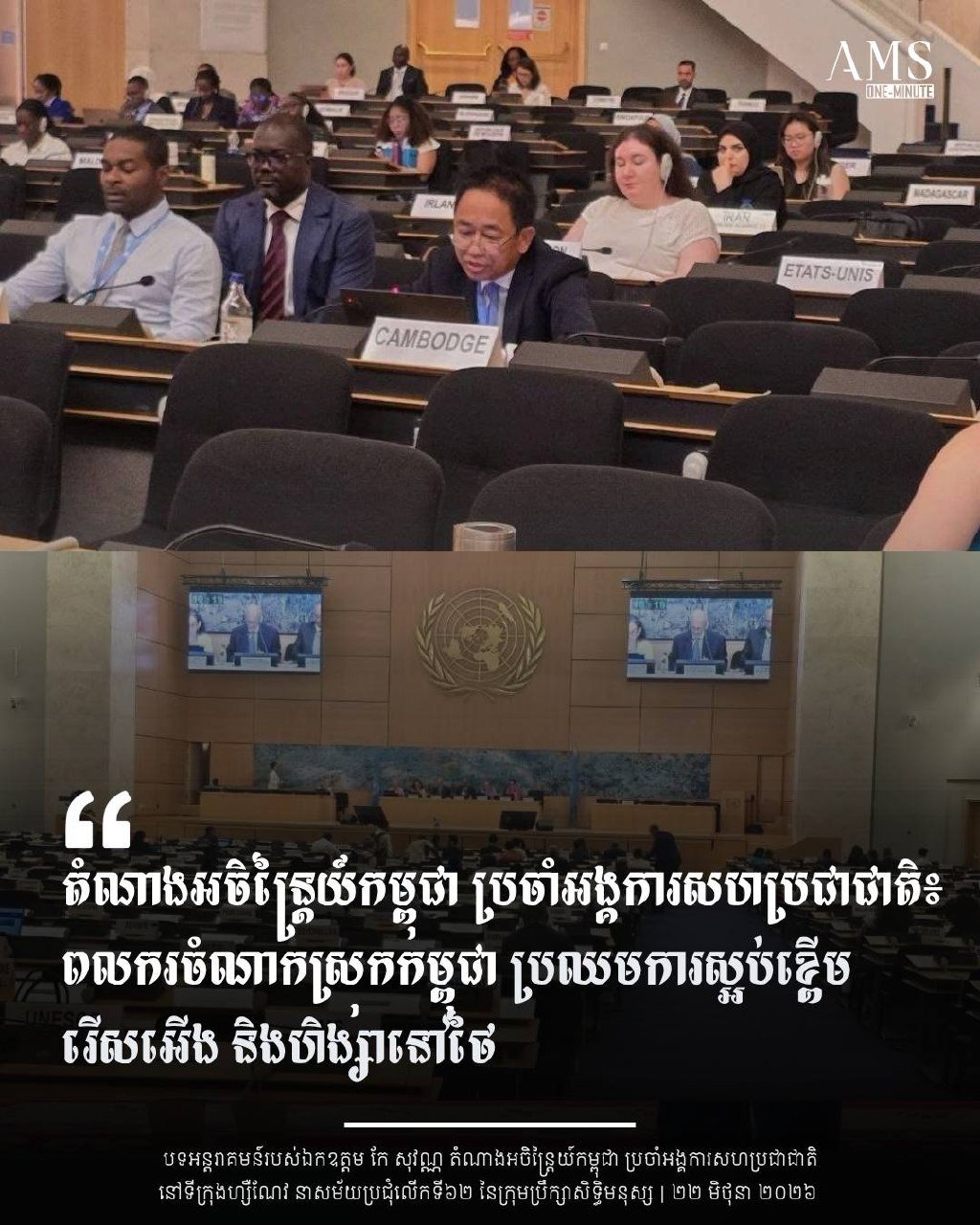 柬埔寨常驻联合国代表呼吁保护在泰劳工免受歧视与暴力