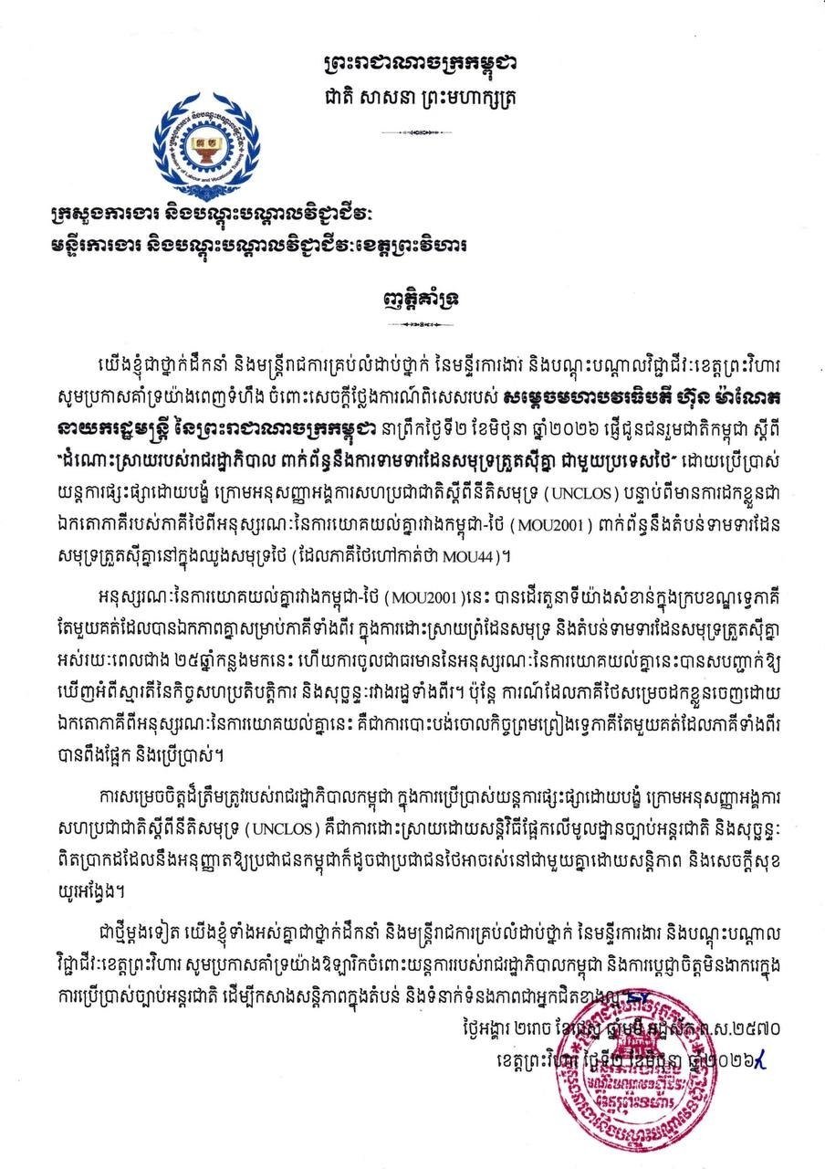 劳工部各省市官员表态支持洪玛奈海域争议立场