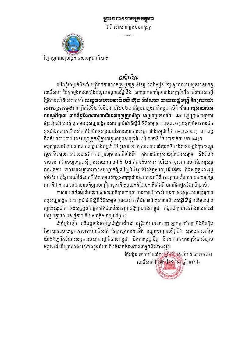 劳工部下属机构发声支持洪玛奈总理泰柬海域立场