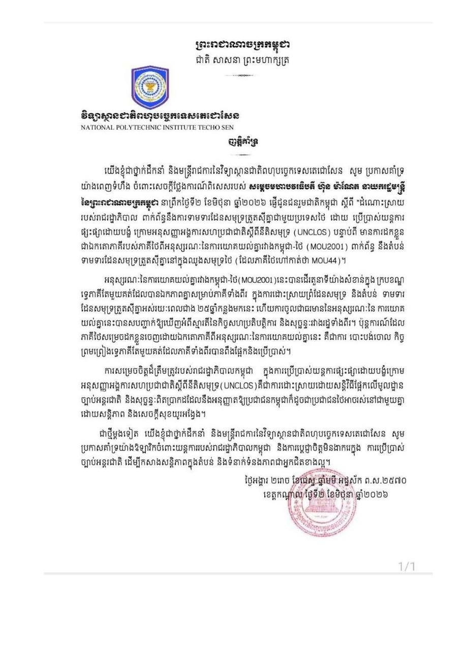 劳工部下属机构发声支持洪玛奈总理泰柬海域立场