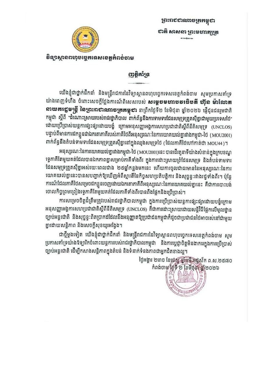 劳工部下属机构发声支持洪玛奈总理泰柬海域立场