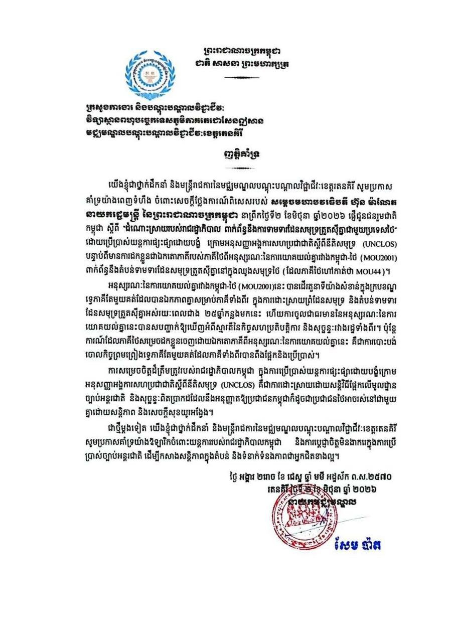 劳工部下属机构发声支持洪玛奈总理泰柬海域立场