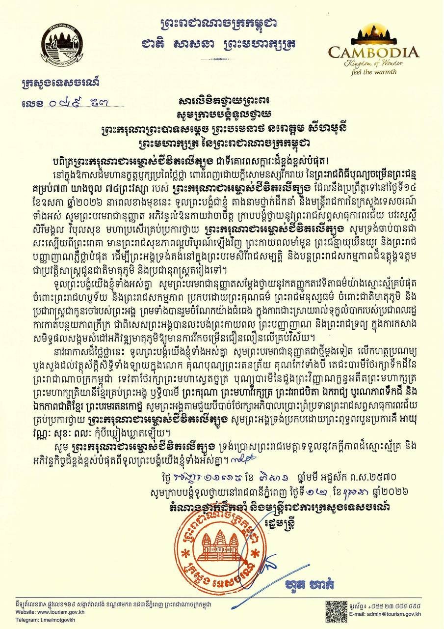 旅游部向西哈莫尼国王致谢 感谢其对诞辰庆典的关怀