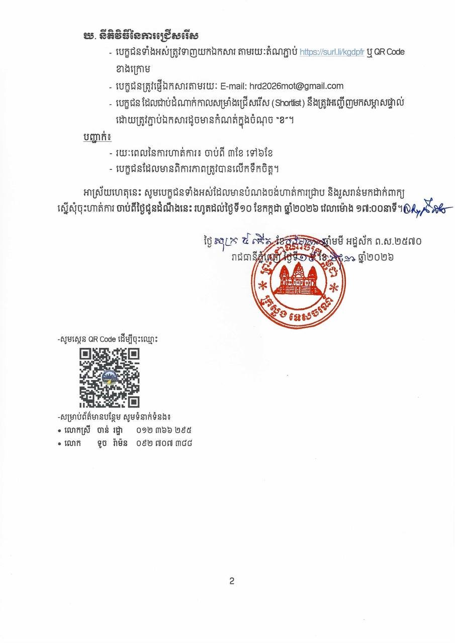 柬埔寨旅游部发布实习生招募公告,旨在为相关专业学生提供政府部