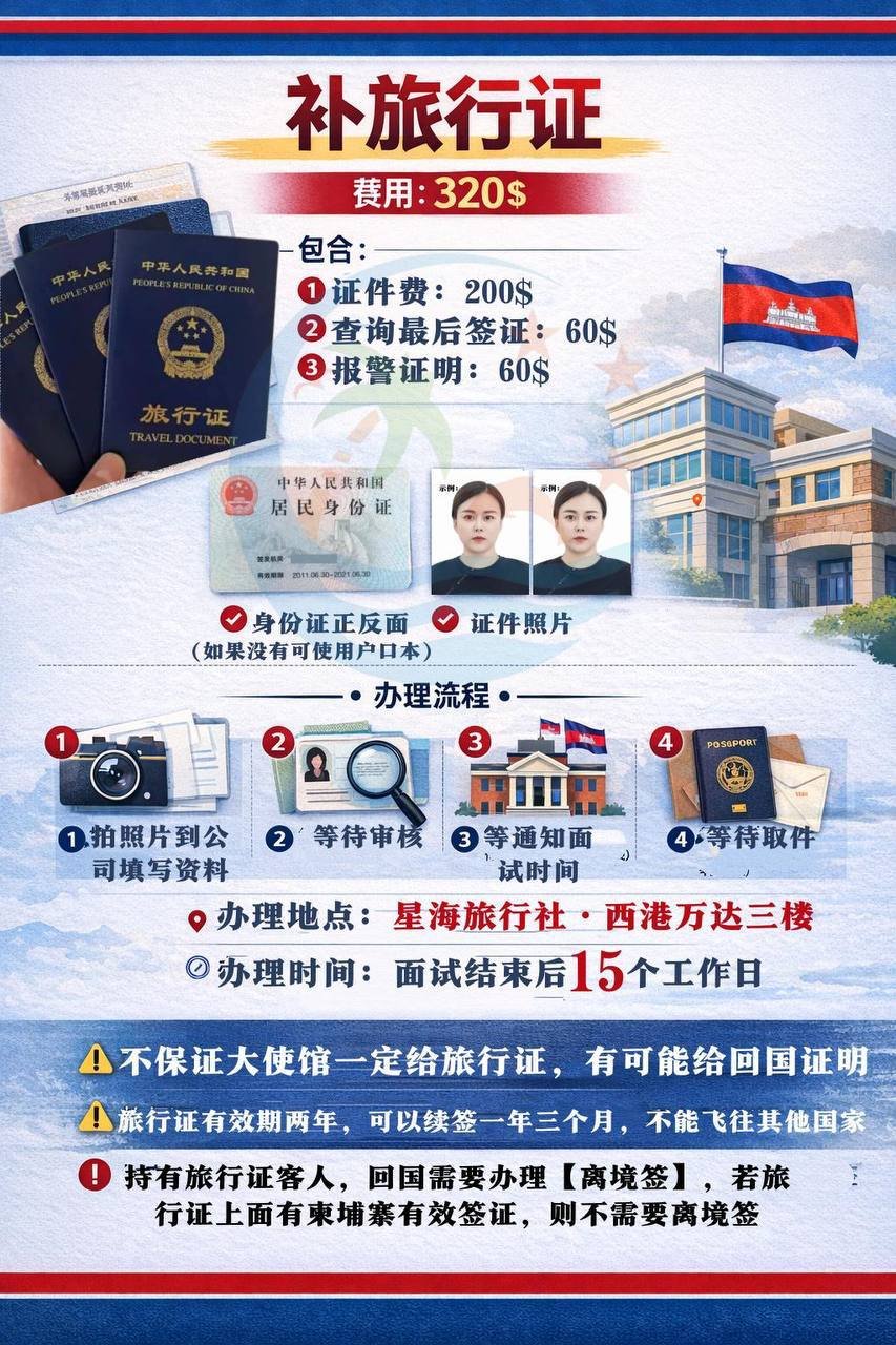 星海旅行社提供护照遗失
