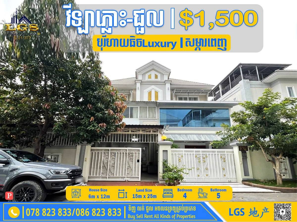 金边一号公路Hi-Tech Luxury小区双拼别墅招租,月