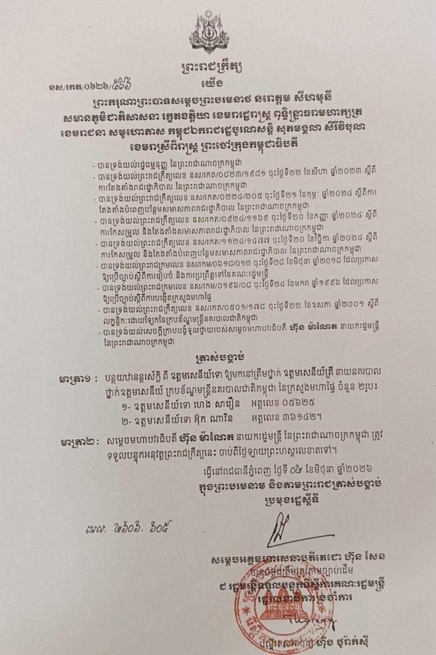 柬埔寨两名二星警官因打击电诈不力被降衔