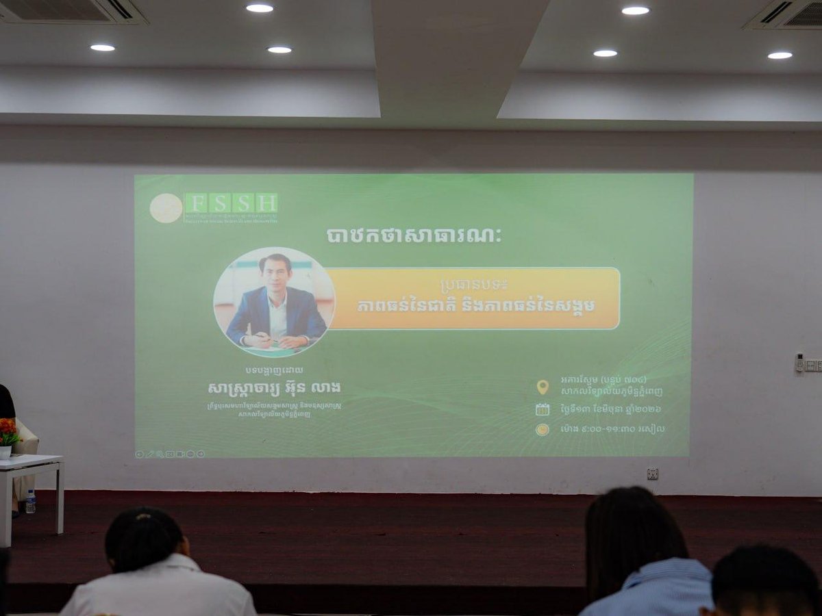 皇家金边大学举办国家与社会韧性专题讲座 探讨国家稳定机制