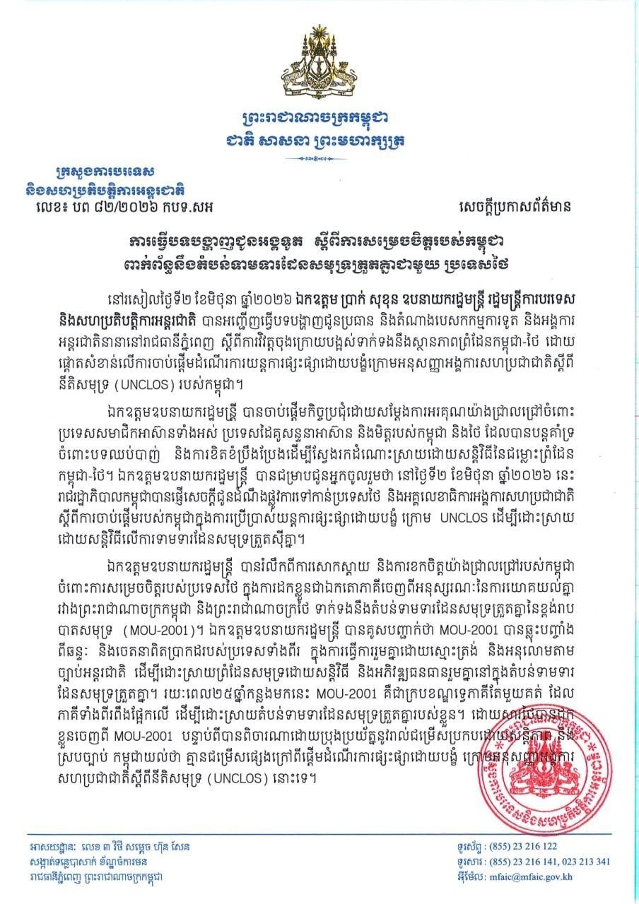 柬埔寨启动UNCLOS强制调解机制 解决泰柬海域争端