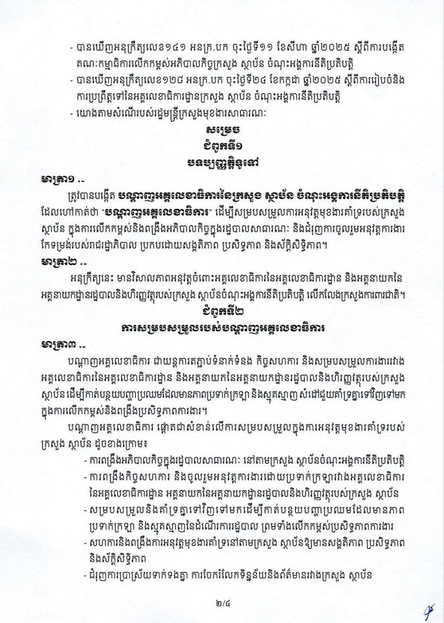 柬埔寨政府发布新政 优化各部委行政架构