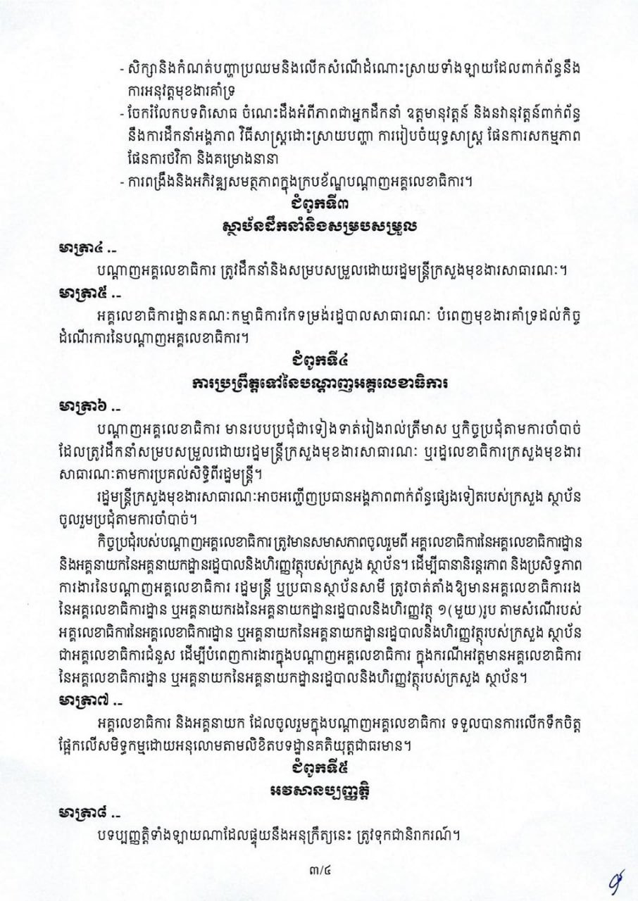 柬埔寨政府发布新政 优化各部委行政架构
