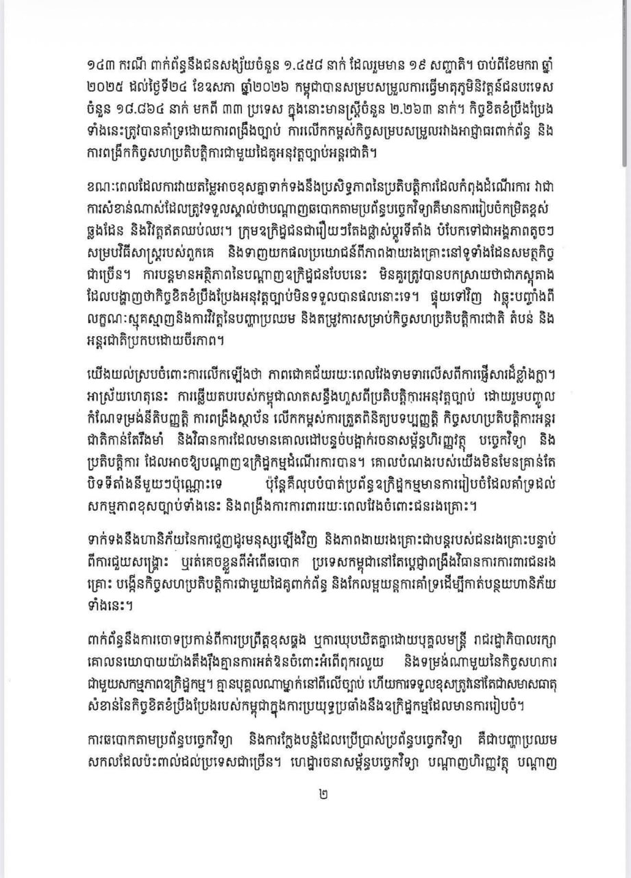 柬驻日使馆澄清网诈报道 重申打击人口贩卖决心
