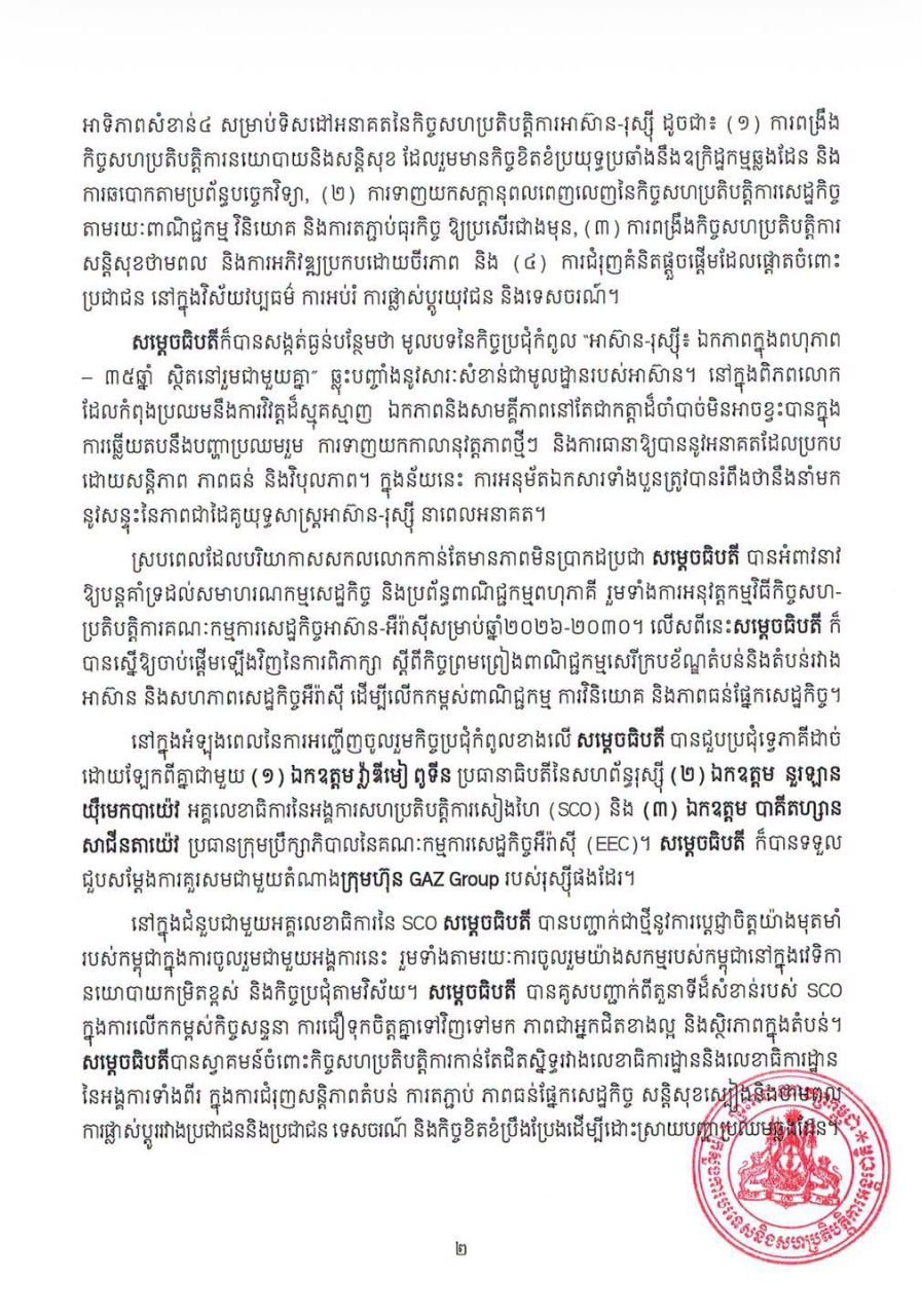 东盟俄罗斯纪念会议在喀山举行 探讨区域合作新机遇