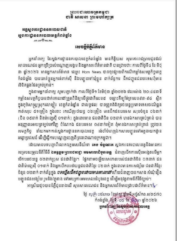 磅清扬省警察局发布出租车非法运输案件说明