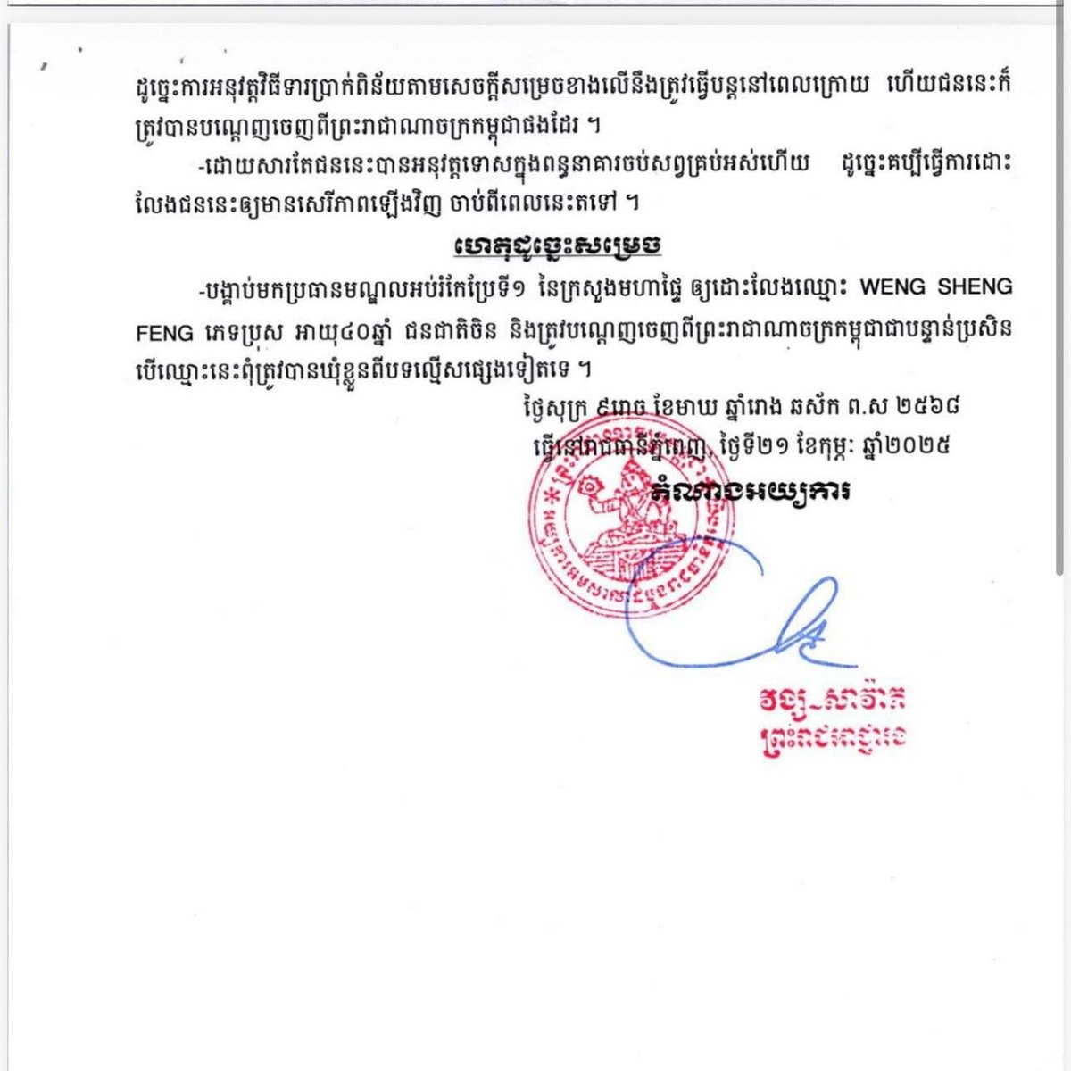 金边警方破获非法拘禁案 涉案外籍罪犯曾被禁止入境