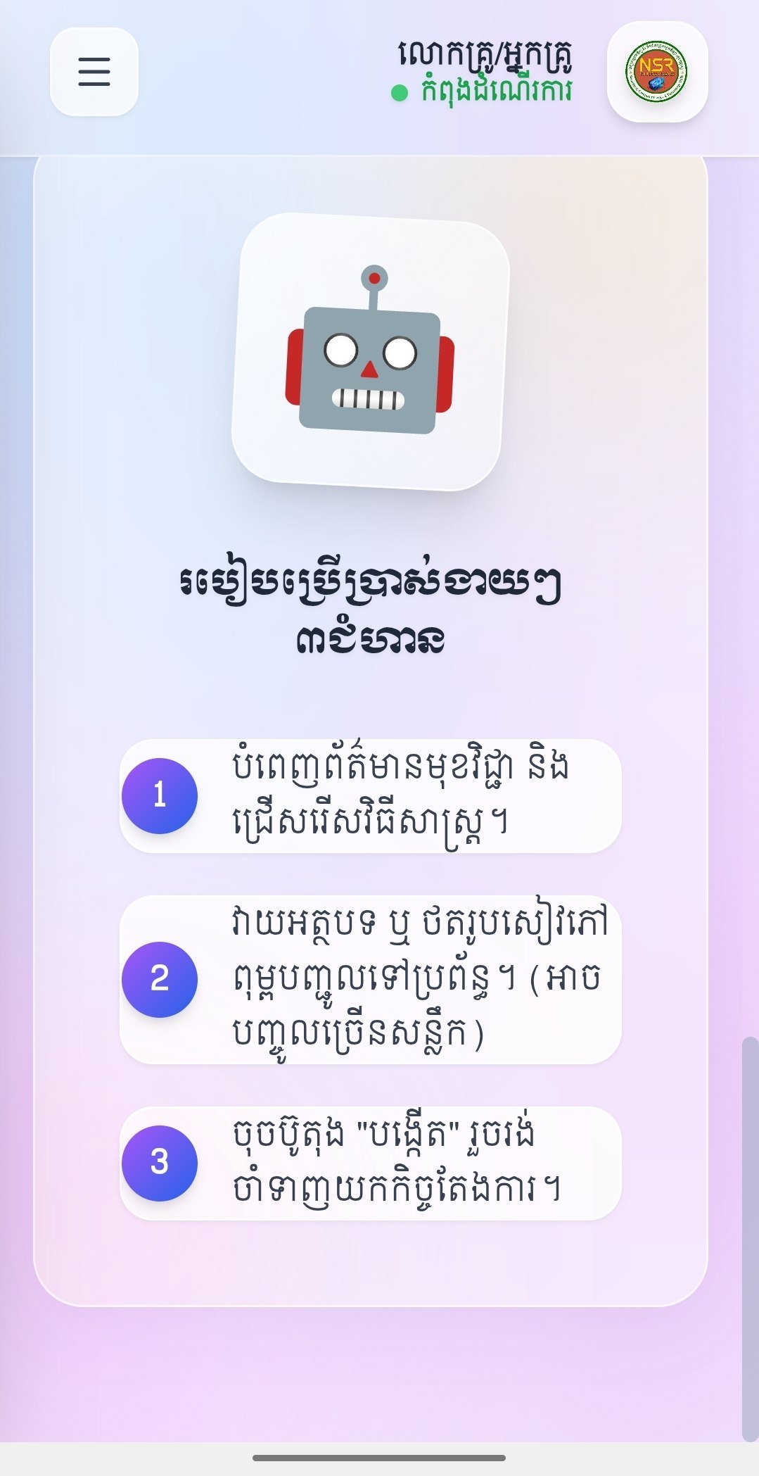 SovanReak计算机中心推出AI教案生成系统 免费试用一