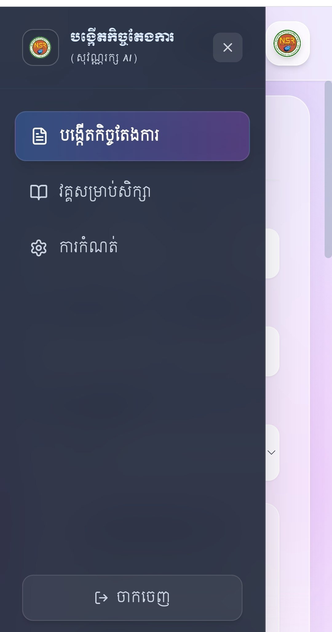 SovanReak计算机中心推出AI教案生成系统 免费试用一