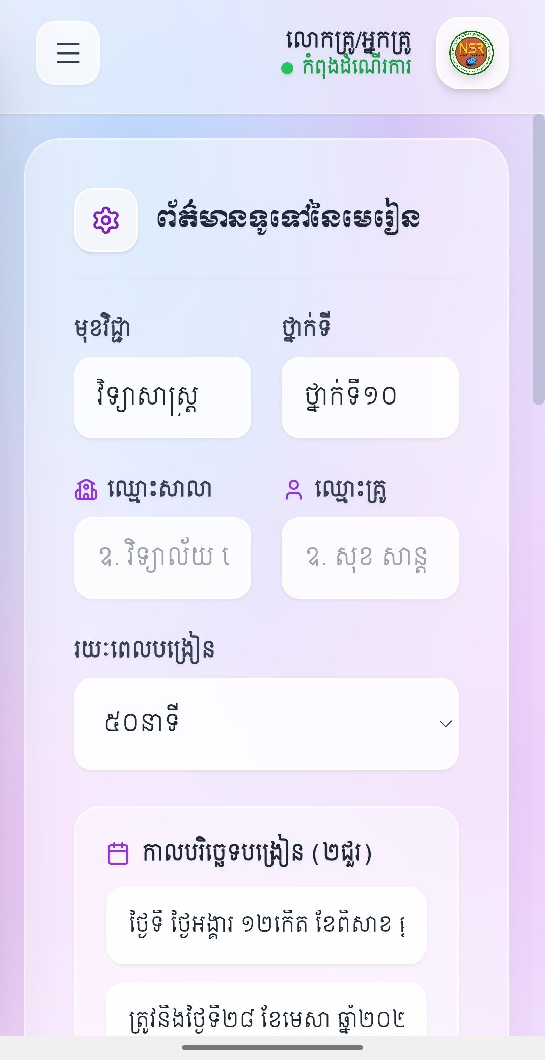 SovanReak计算机中心推出AI教案生成系统 免费试用一